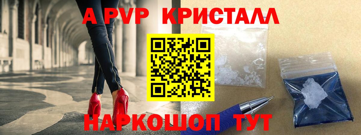 А ПВП VHQ  A PVP VHQ  Alpha PVP  Железногорск  Alfa_PVP СК  Вход с VPN 