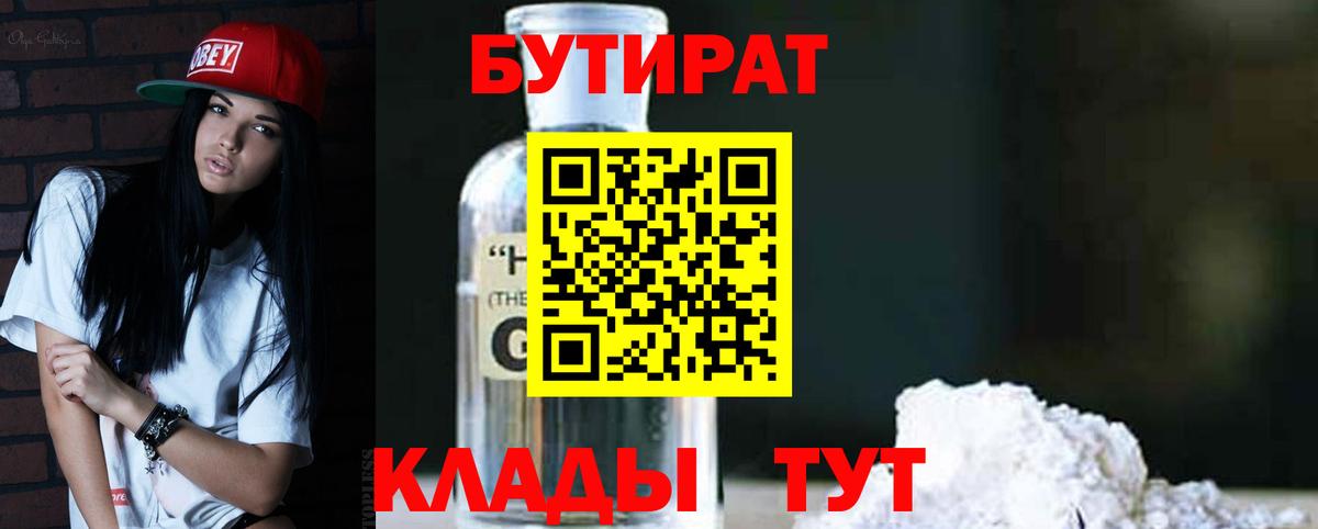 БУТИРАТ жидкий экстази Железногорск