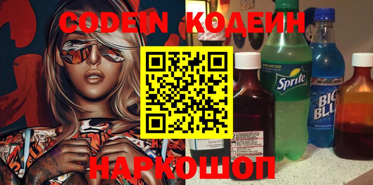 Железногорск  Codein Purple Drank  Codein Purple Drank  Вход с VPN 