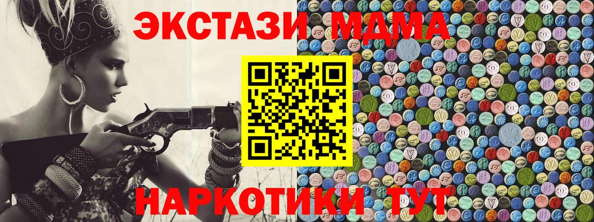 МДМА Molly  MDMA кристаллы  MDMA  Вход с VPN  Железногорск 
