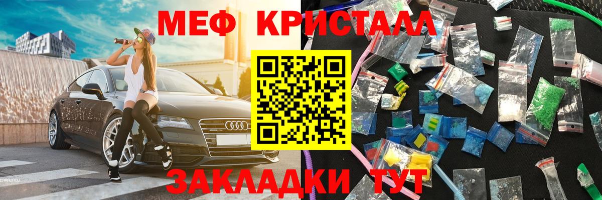 МЕФ кристаллы  Вход с VPN  Меф VHQ  МЕФ  Железногорск 