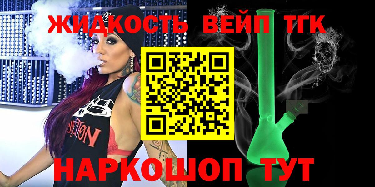 ТГК вейп Железногорск