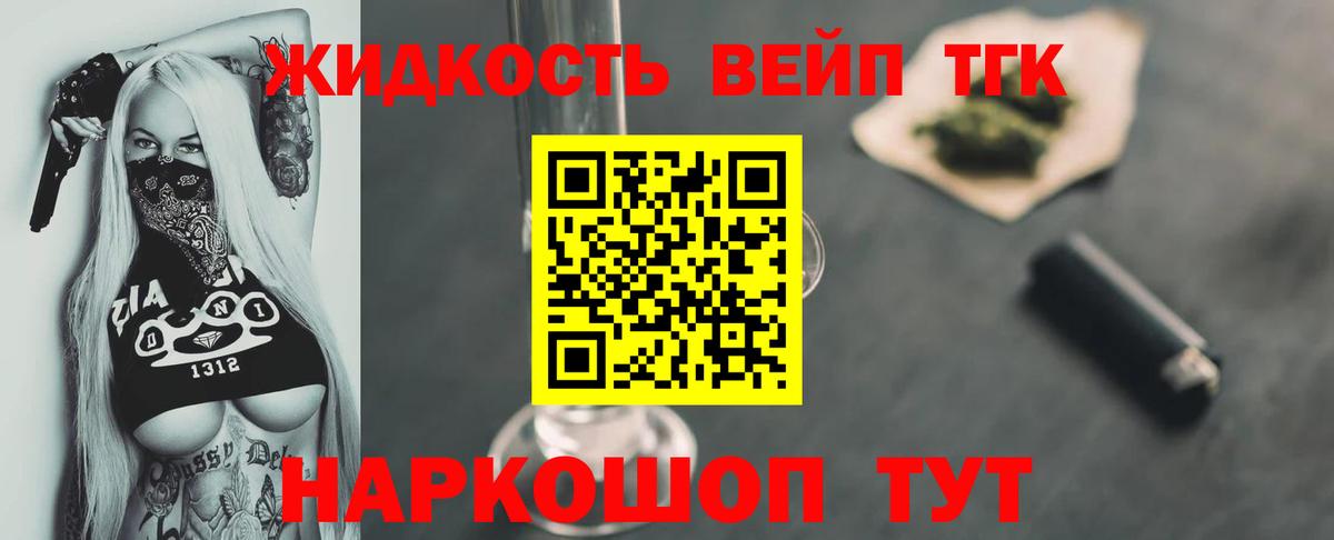 ТГК жижа  Вход с VPN  Дистиллят ТГК концентрат  наркота  Железногорск 